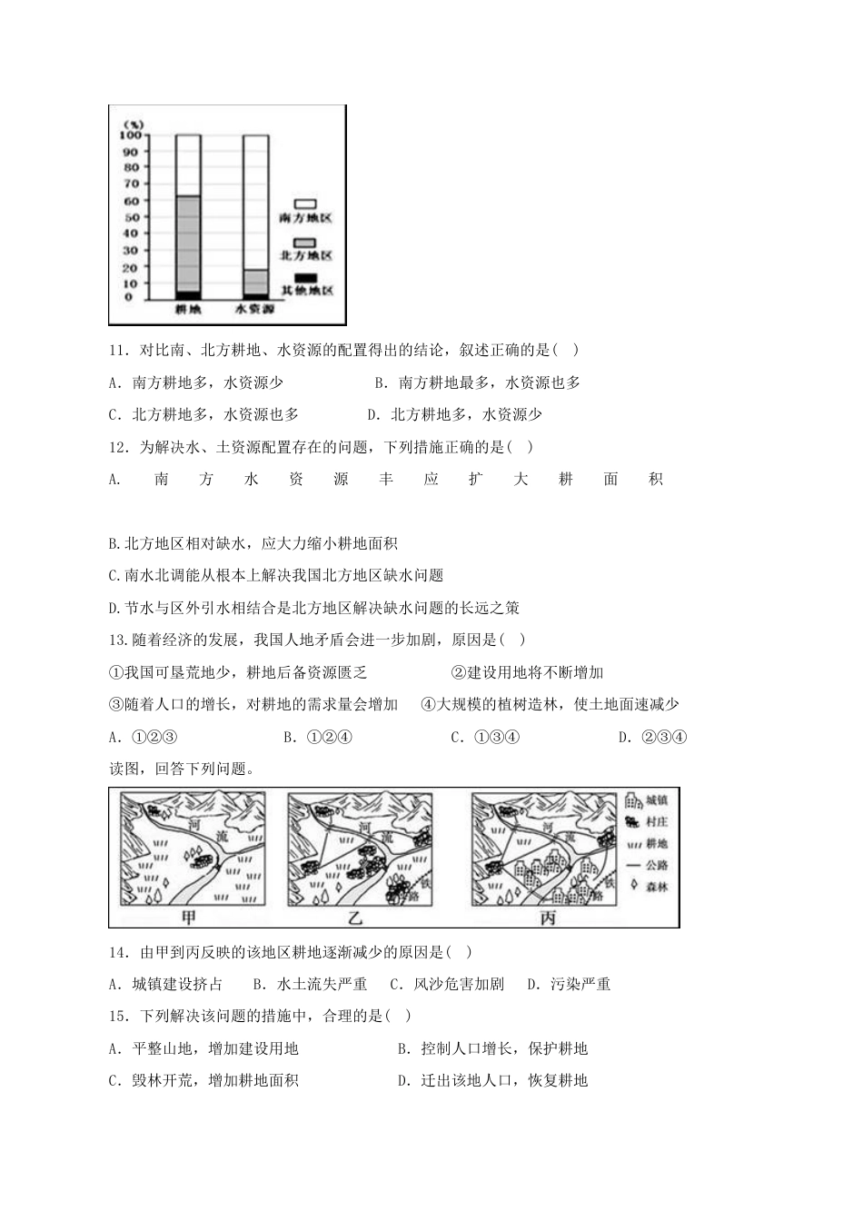 《土地资源》同步练习2-人教版初中地理.doc_第3页