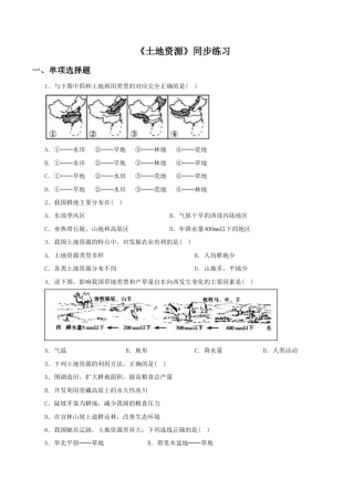 《土地资源》同步练习2-人教版初中地理.doc