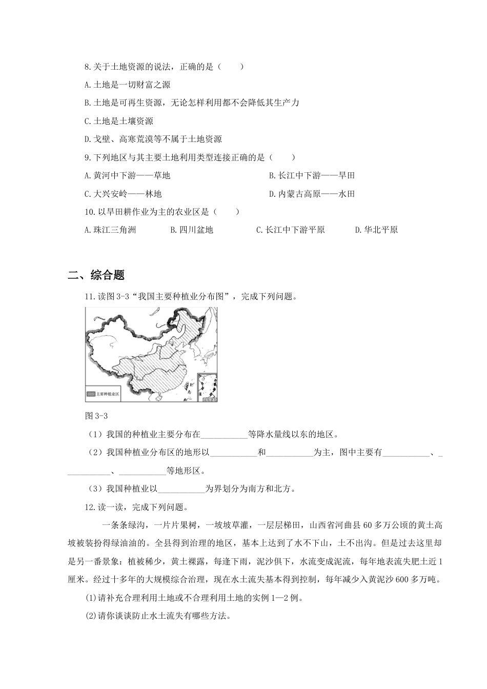 《土地资源》同步练习1-人教版初中地理.doc_第2页