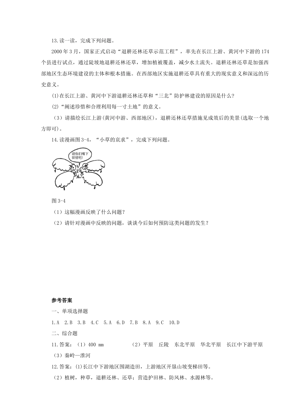 《土地资源》同步练习1-人教版初中地理.doc_第3页