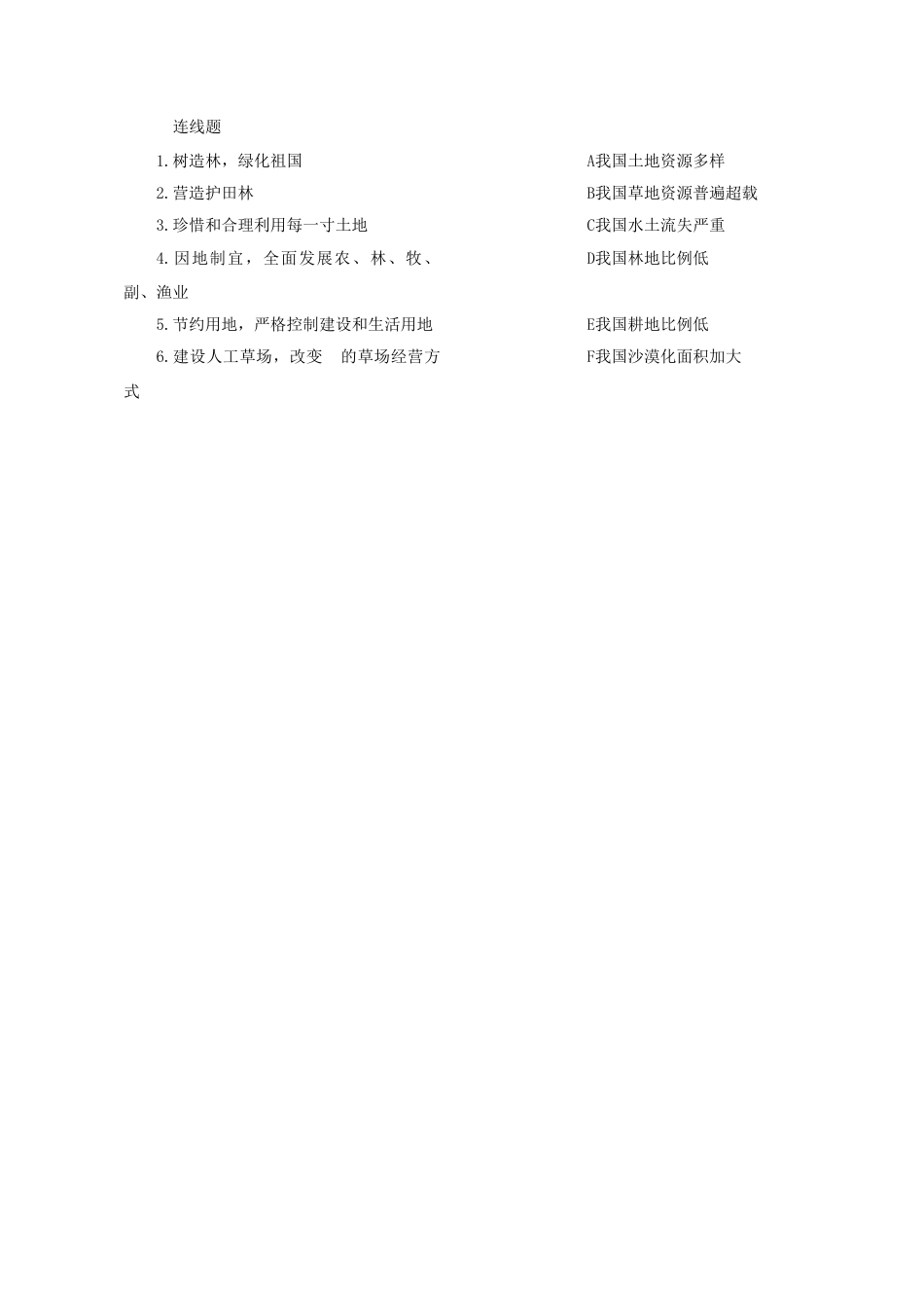 《土地资源》教案9-人教版初中地理.doc_第2页