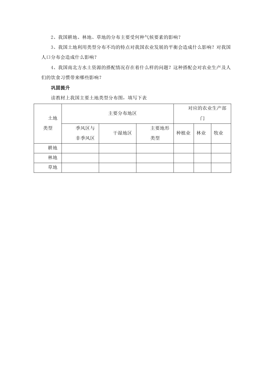 《土地资源》教案8-人教版初中地理.doc_第2页