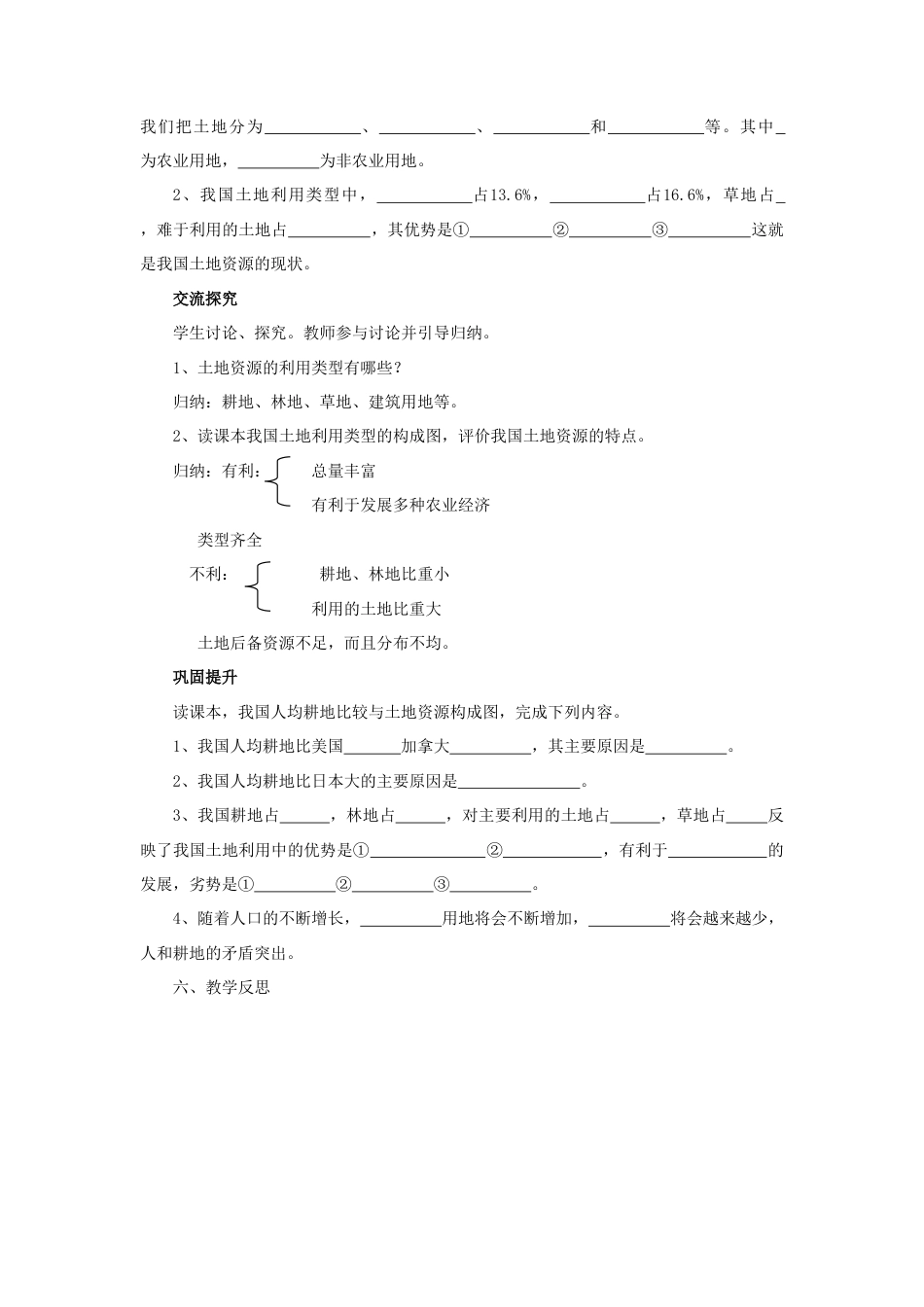 《土地资源》教案7-人教版初中地理.doc_第2页
