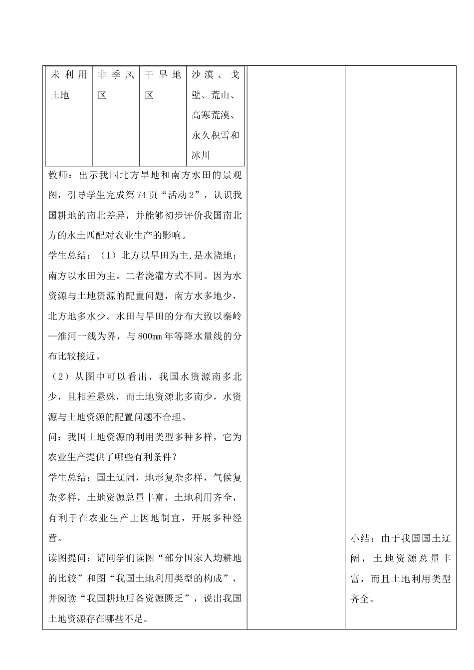 《土地资源》教案6-人教版初中地理.doc_第3页