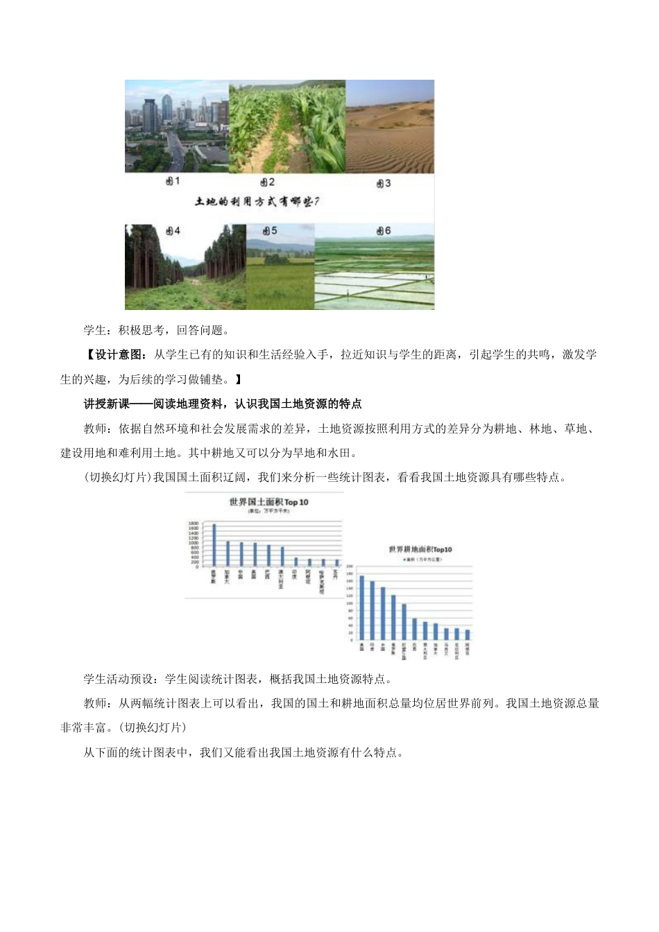 《土地资源》教案5-人教版初中地理.doc_第2页