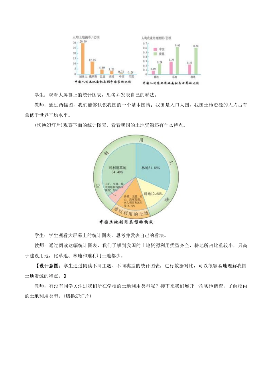 《土地资源》教案5-人教版初中地理.doc_第3页