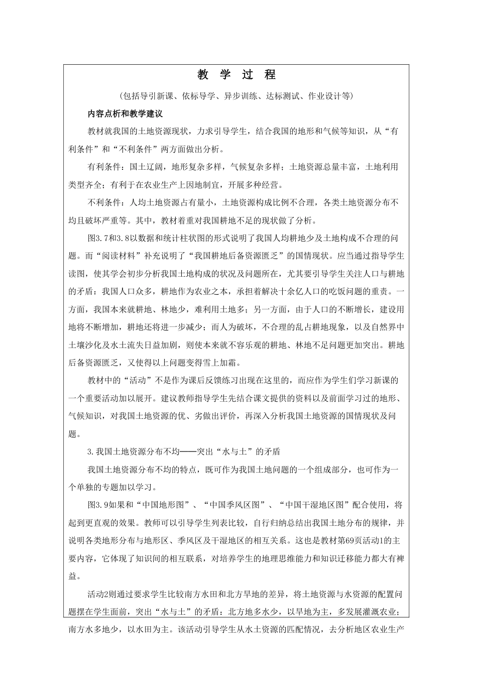 《土地资源》教案4-人教版初中地理.doc_第2页