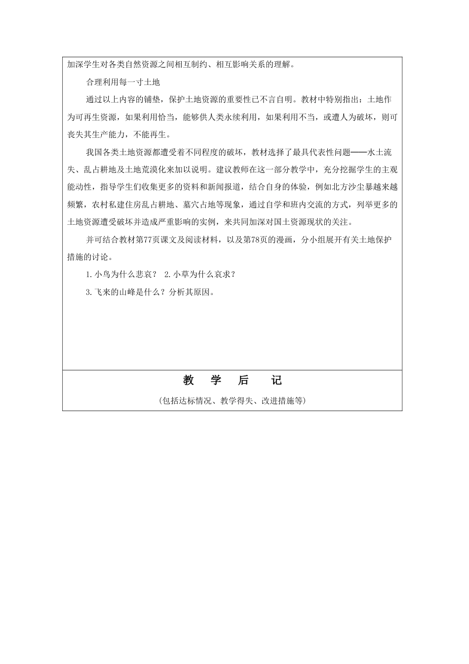 《土地资源》教案4-人教版初中地理.doc_第3页