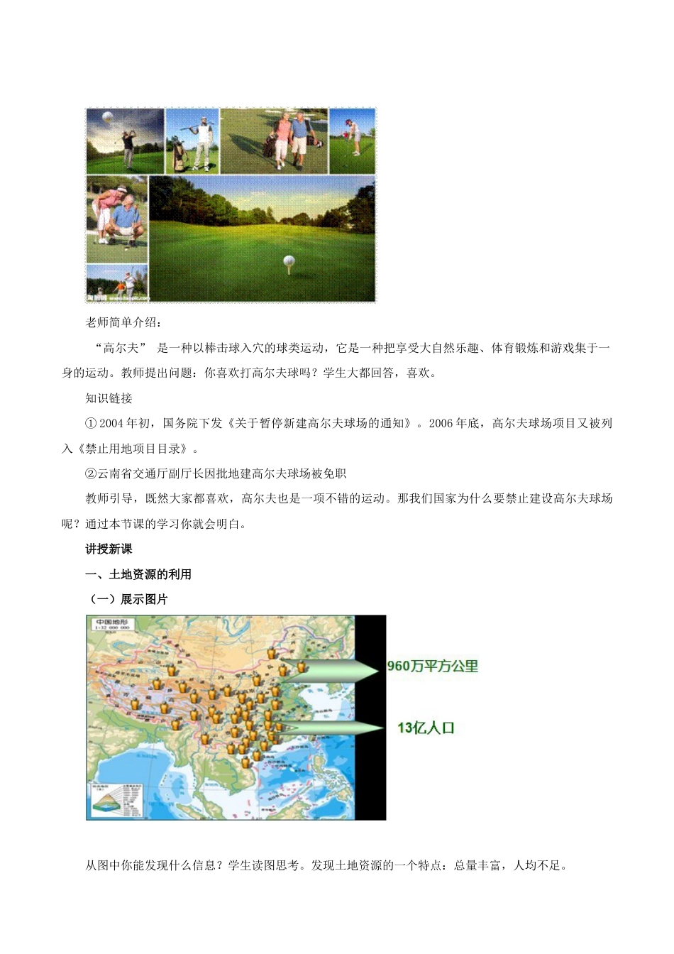 《土地资源》教案3-人教版初中地理.doc_第2页