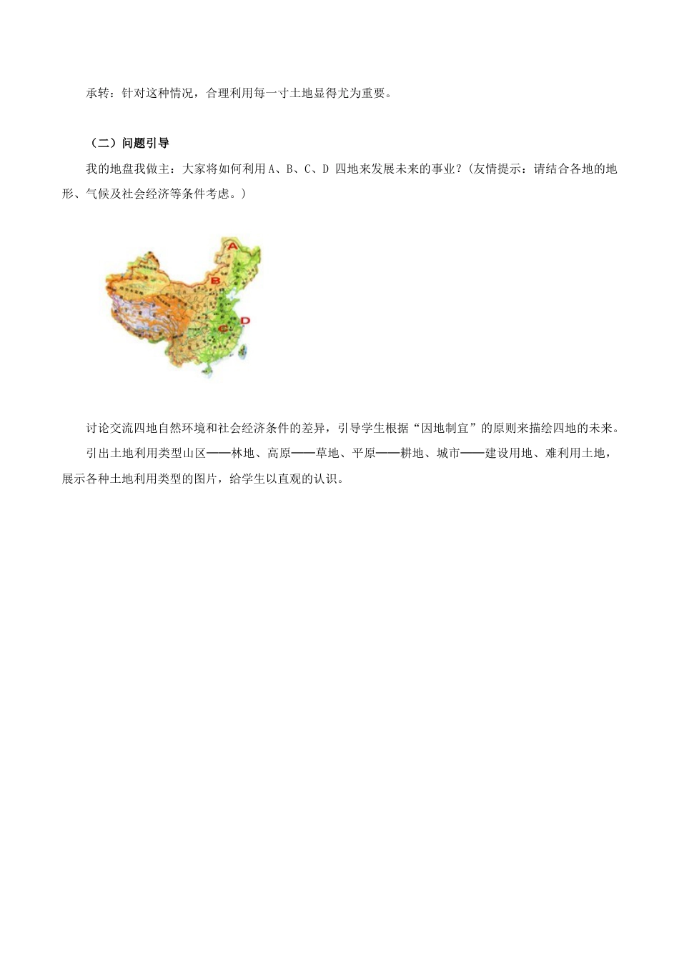 《土地资源》教案3-人教版初中地理.doc_第3页