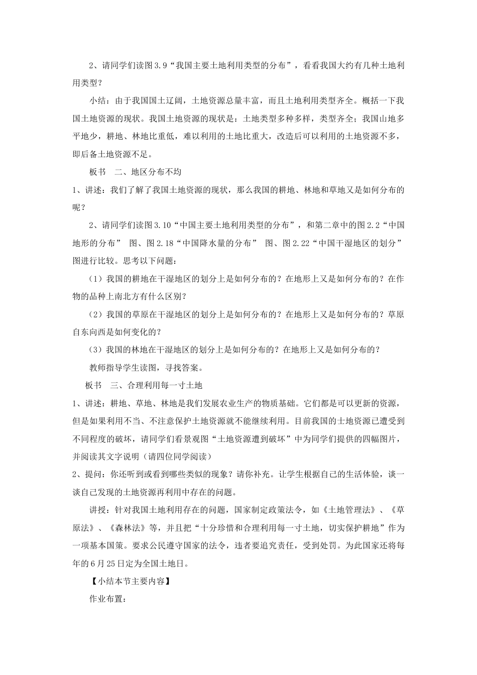 《土地资源》教案2-人教版初中地理.doc_第2页