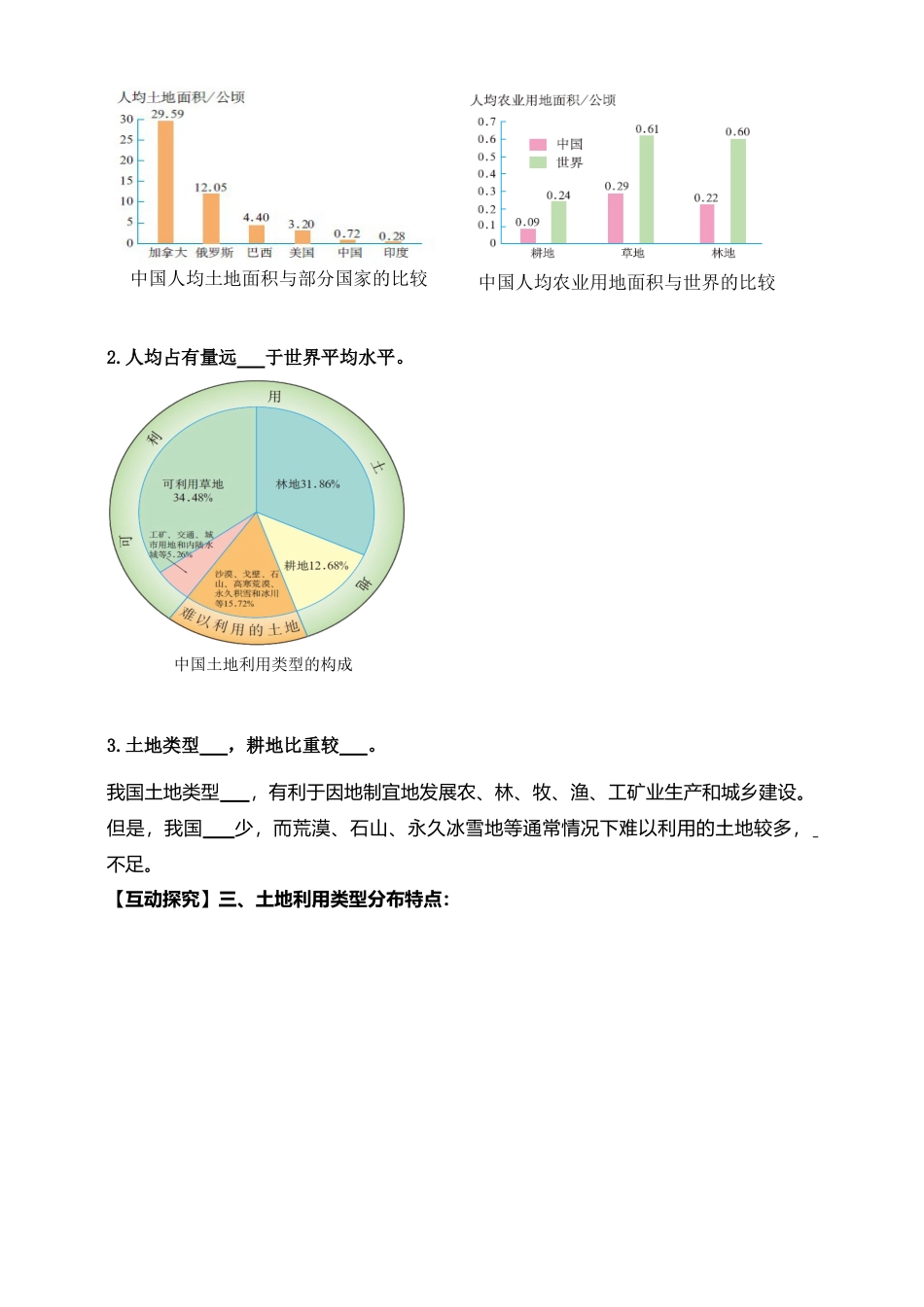 《土地资源》导学案-学生版-人教版初中地理.doc_第2页