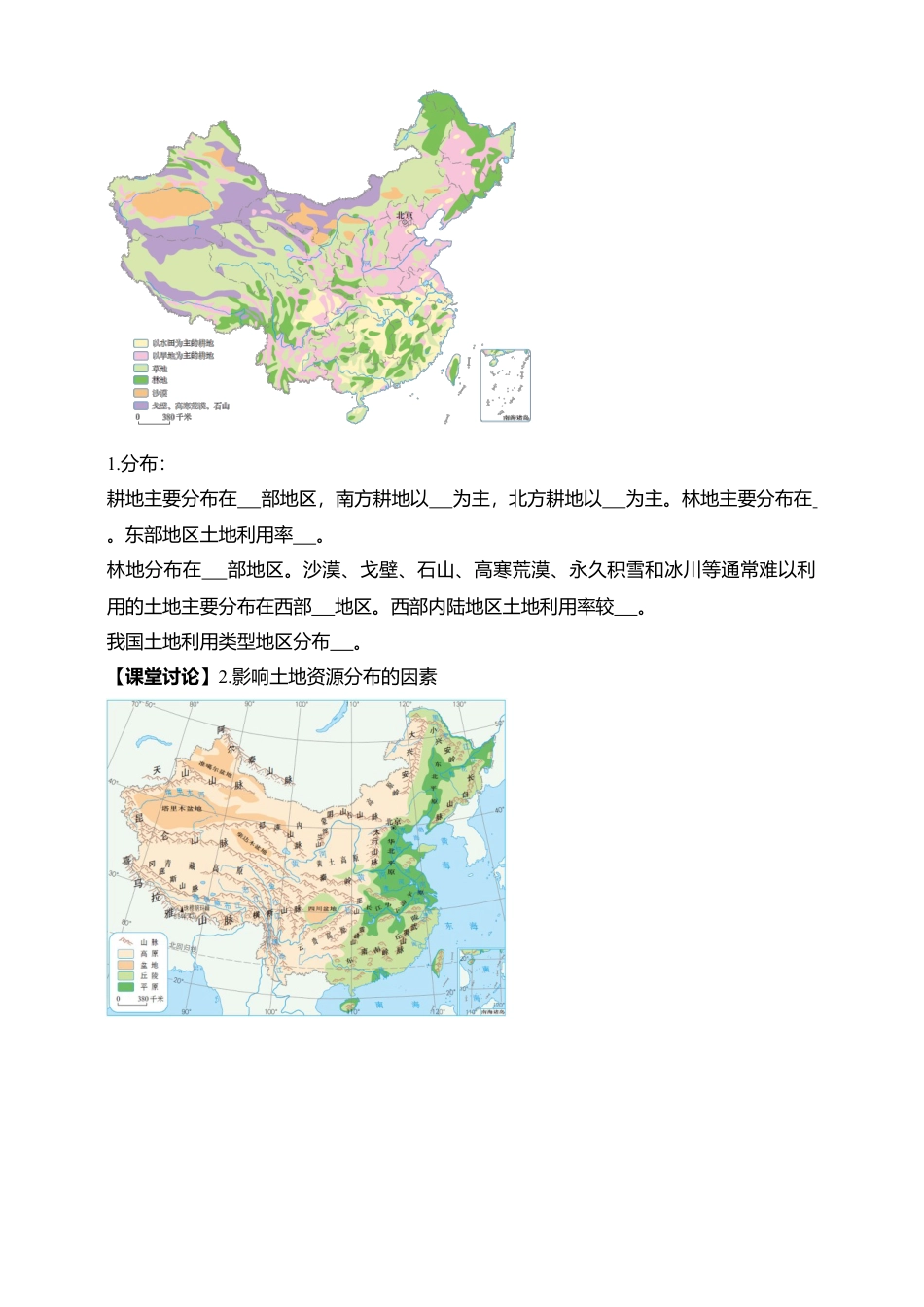 《土地资源》导学案-学生版-人教版初中地理.doc_第3页