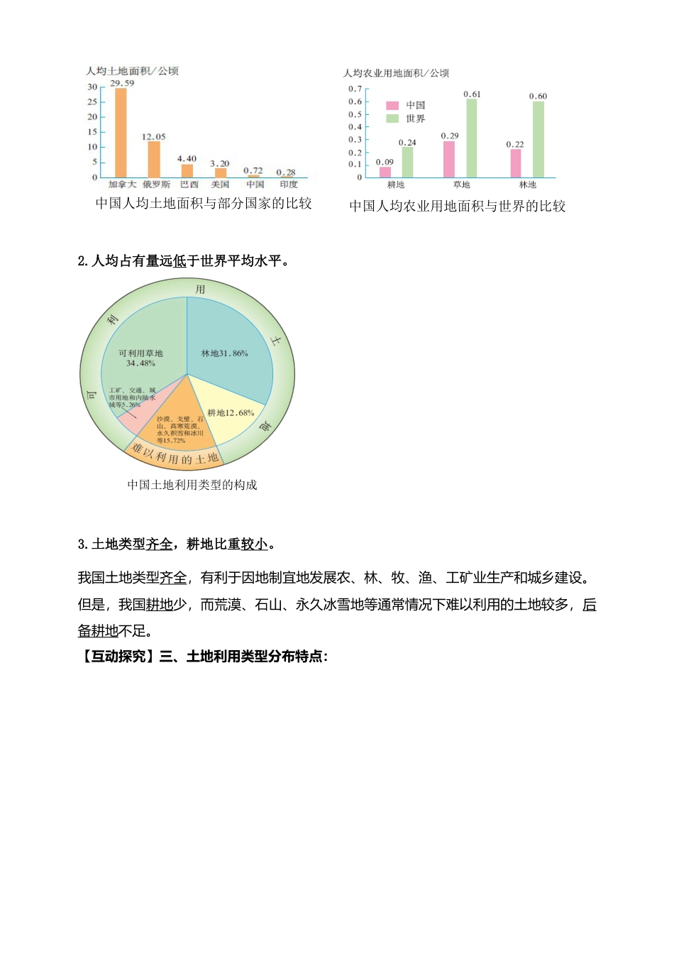 《土地资源》导学案-教师版-人教版初中地理.doc_第2页