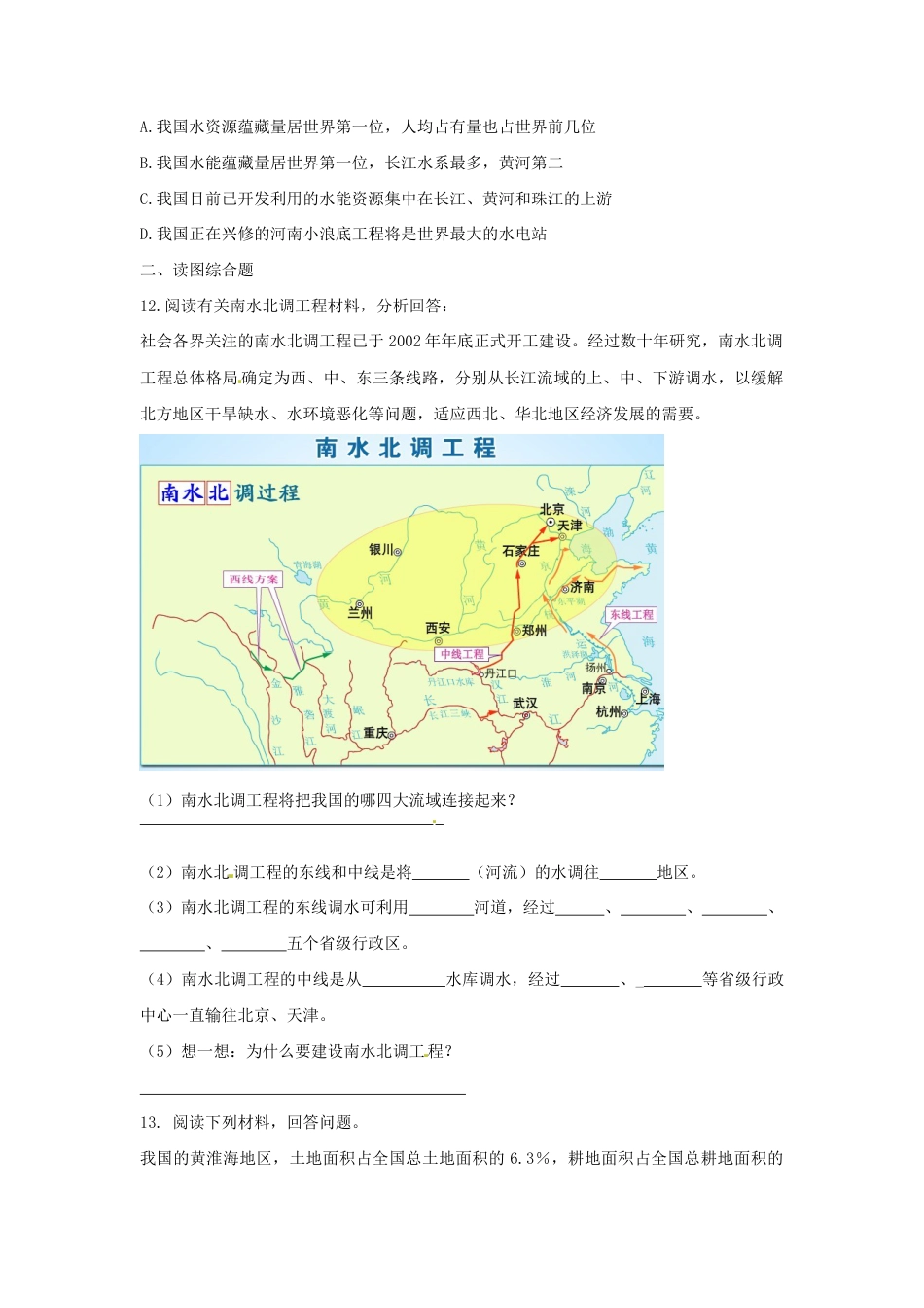 《水资源》习题1-人教版初中地理.doc_第2页