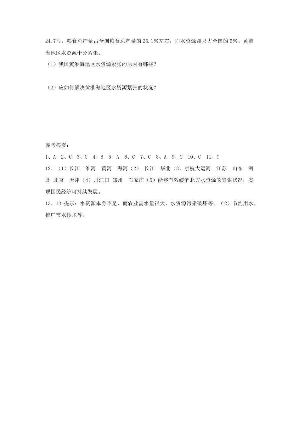 《水资源》习题1-人教版初中地理.doc_第3页