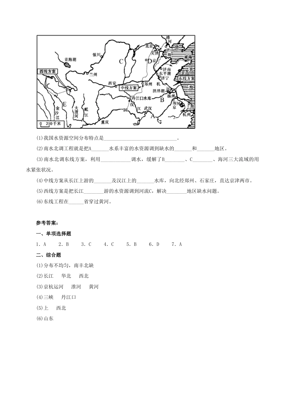 《水资源》同步练习3-人教版初中地理.doc_第2页