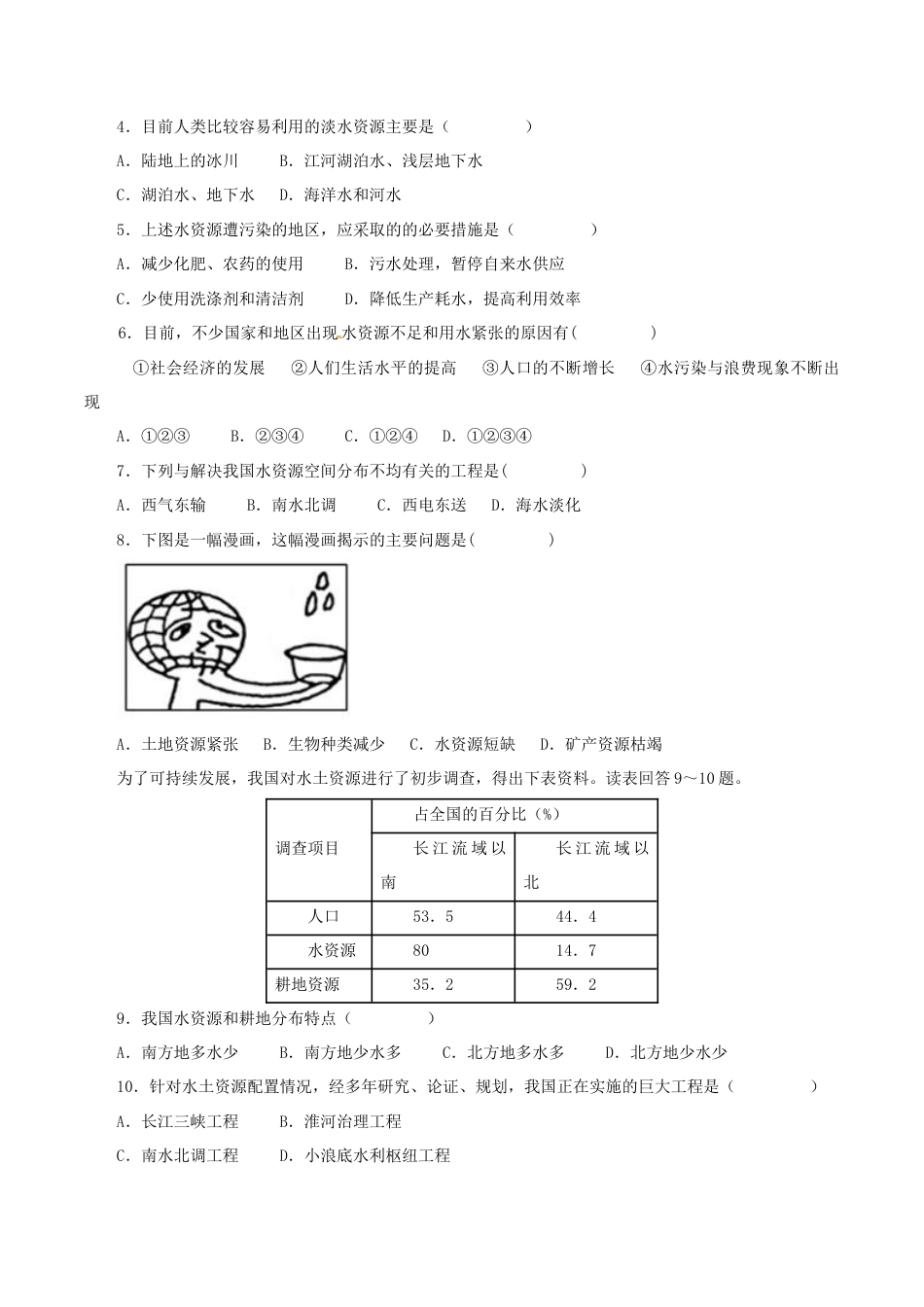 《水资源》同步练习2-人教版初中地理.doc_第2页