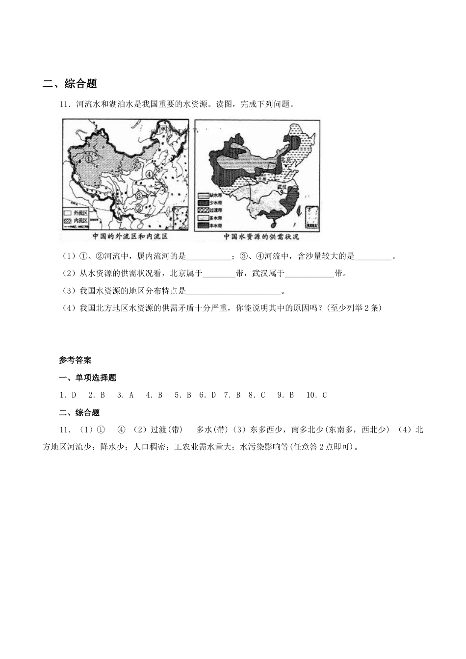 《水资源》同步练习2-人教版初中地理.doc_第3页
