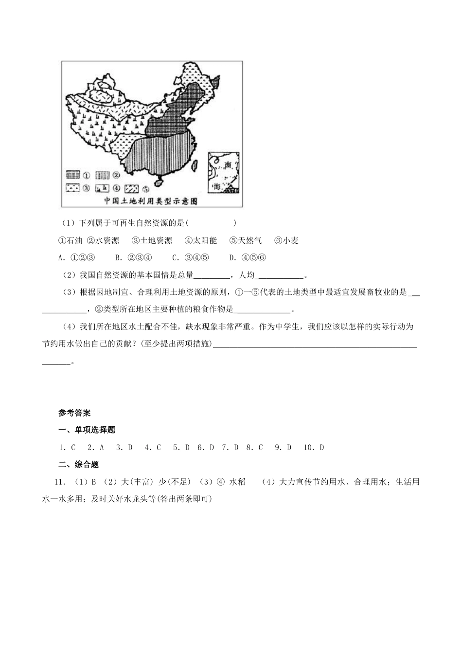 《水资源》同步练习1-人教版初中地理.doc_第3页