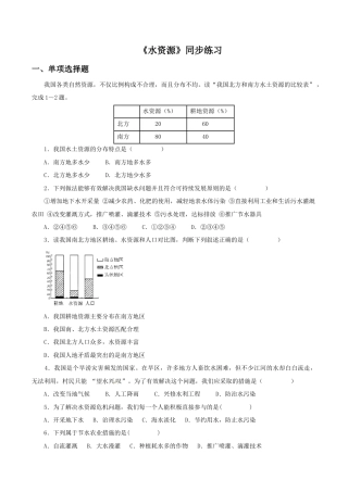 《水资源》同步练习1-人教版初中地理.doc