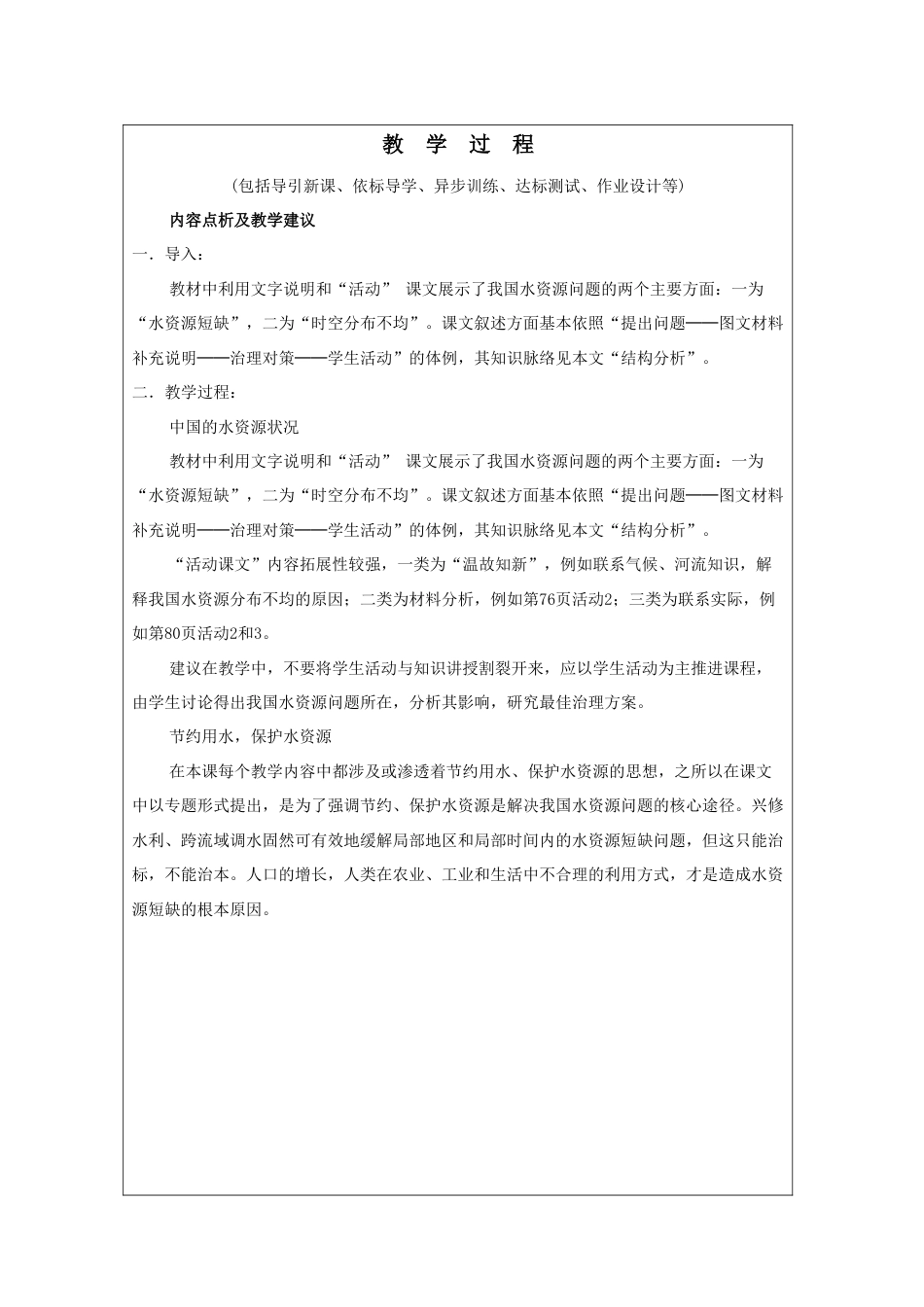 《水资源》教案8-人教版初中地理.doc_第2页