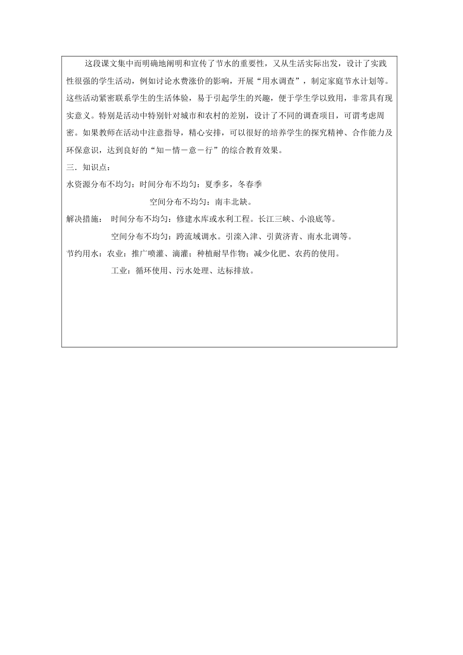 《水资源》教案8-人教版初中地理.doc_第3页
