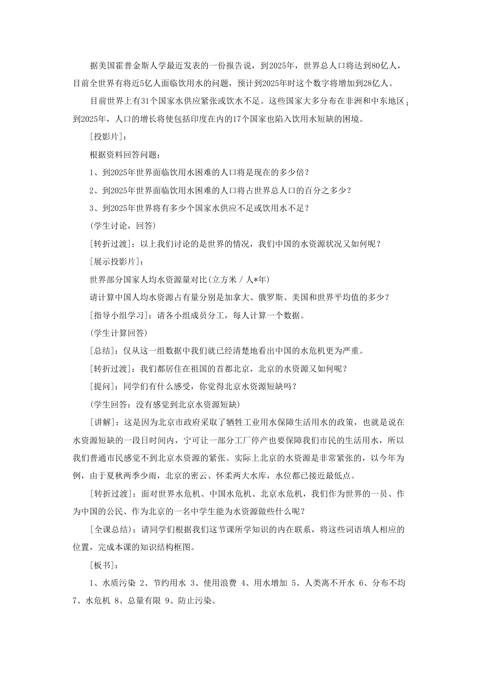 《水资源》教案7-人教版初中地理.doc_第3页