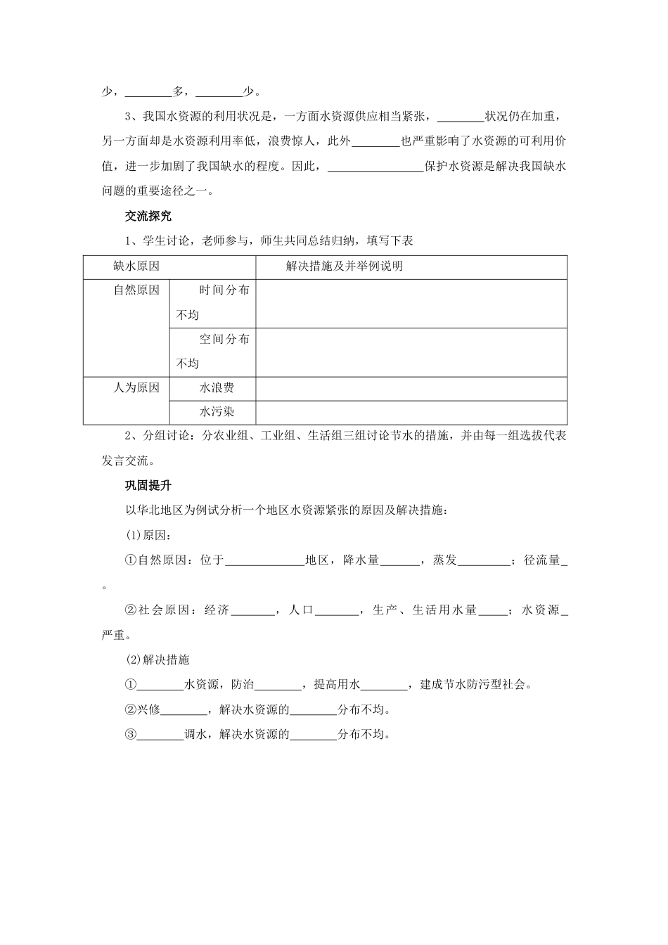 《水资源》教案6-人教版初中地理.doc_第2页
