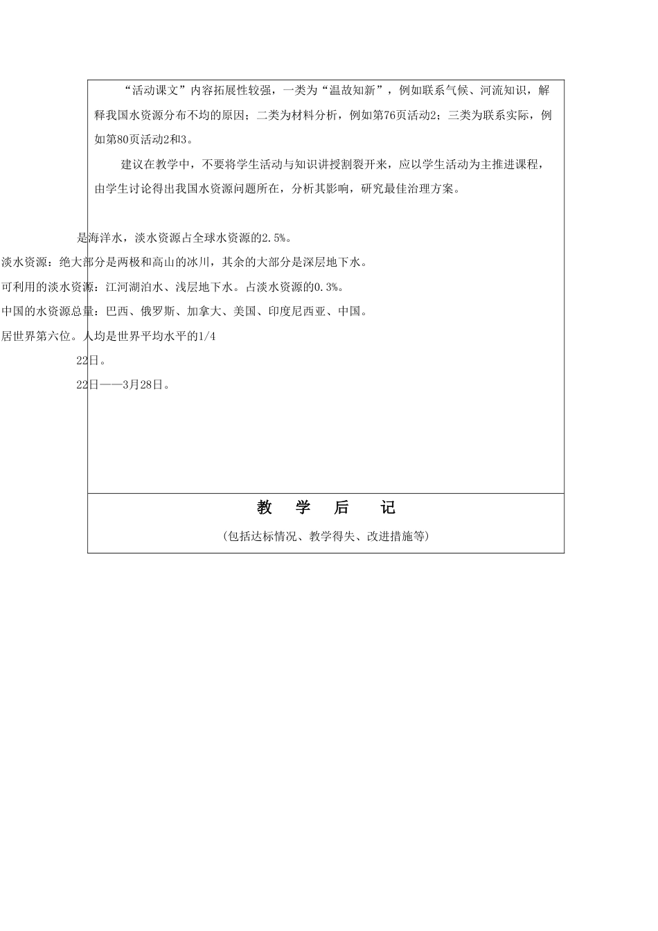 《水资源》教案5-人教版初中地理.doc_第3页