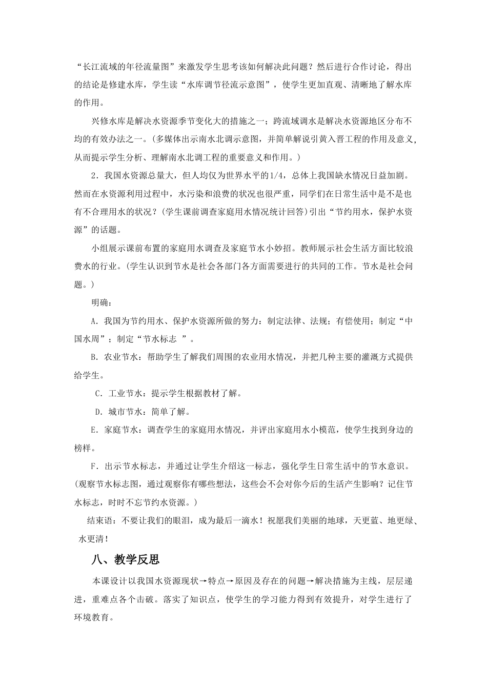 《水资源》教案4-人教版初中地理.doc_第3页