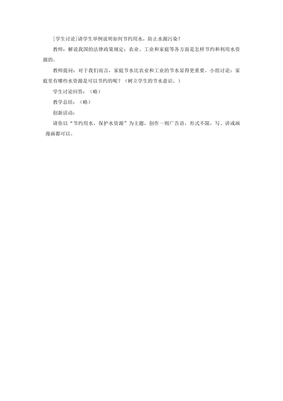 《水资源》教案3-人教版初中地理.doc_第3页