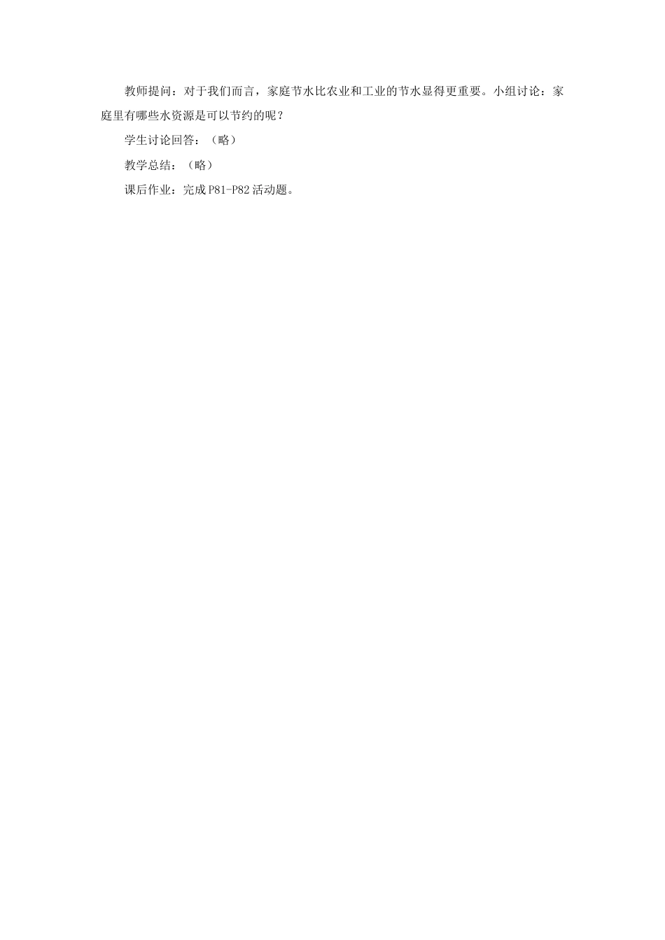 《水资源》教案2-人教版初中地理.doc_第3页