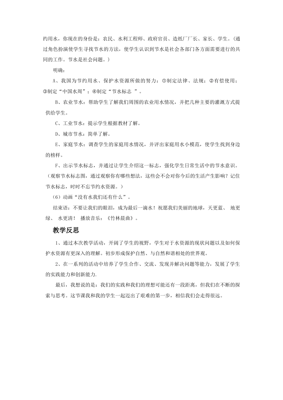 《水资源》教案1-人教版初中地理.doc_第3页