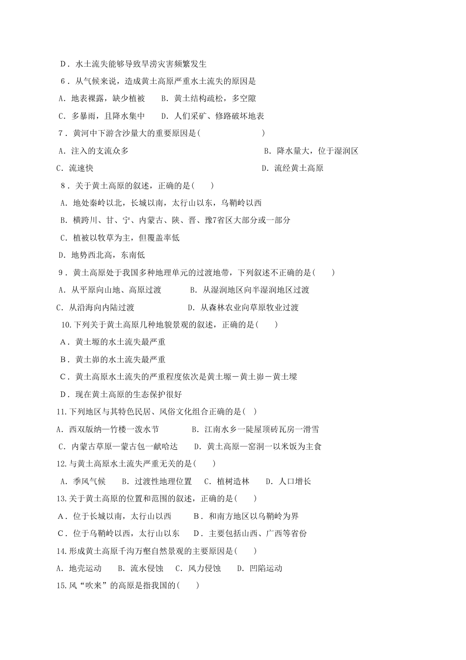 《世界最大的黄土堆积区——黄土高原》同步练习2-人教版初中地理.doc_第2页