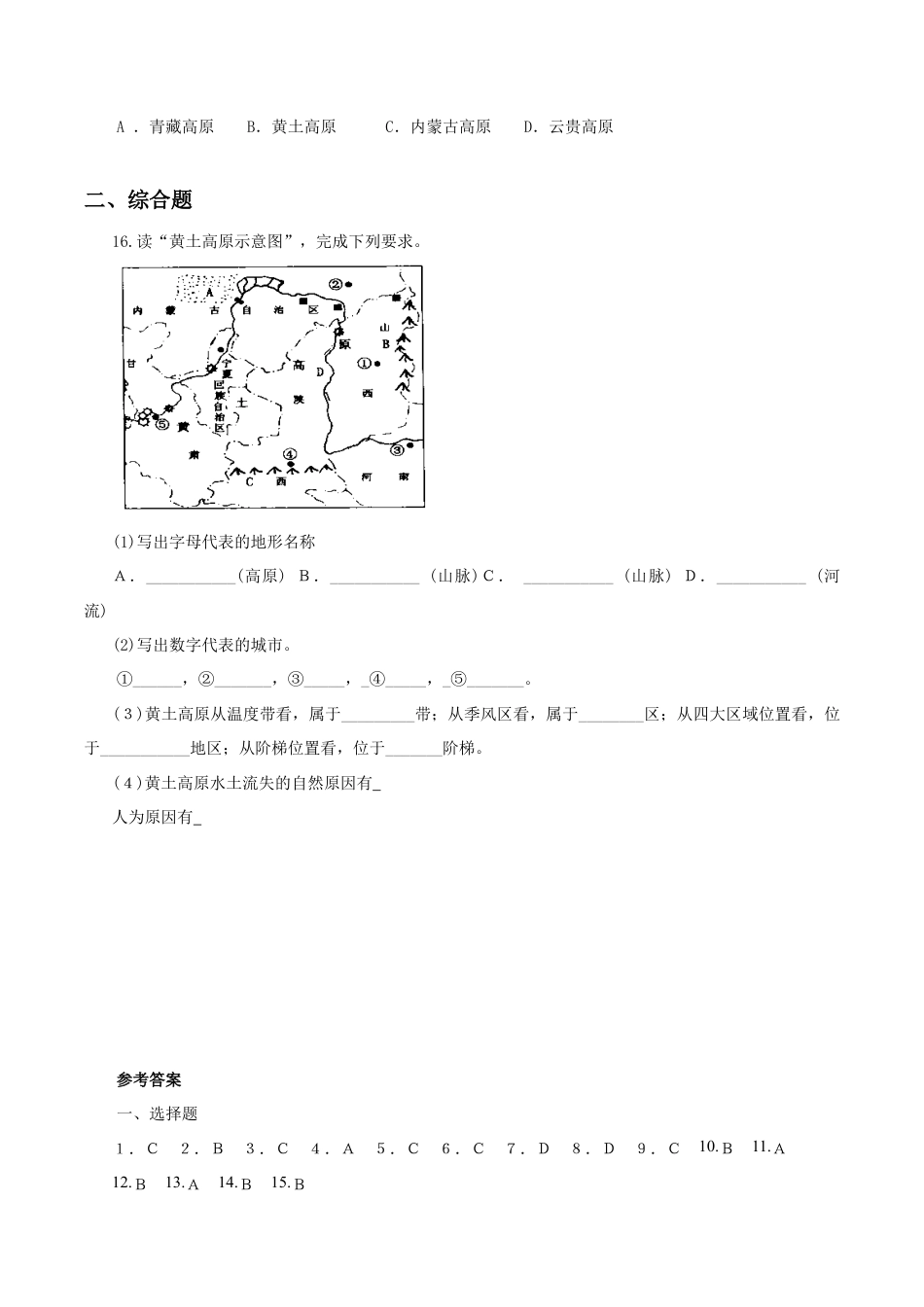《世界最大的黄土堆积区——黄土高原》同步练习2-人教版初中地理.doc_第3页