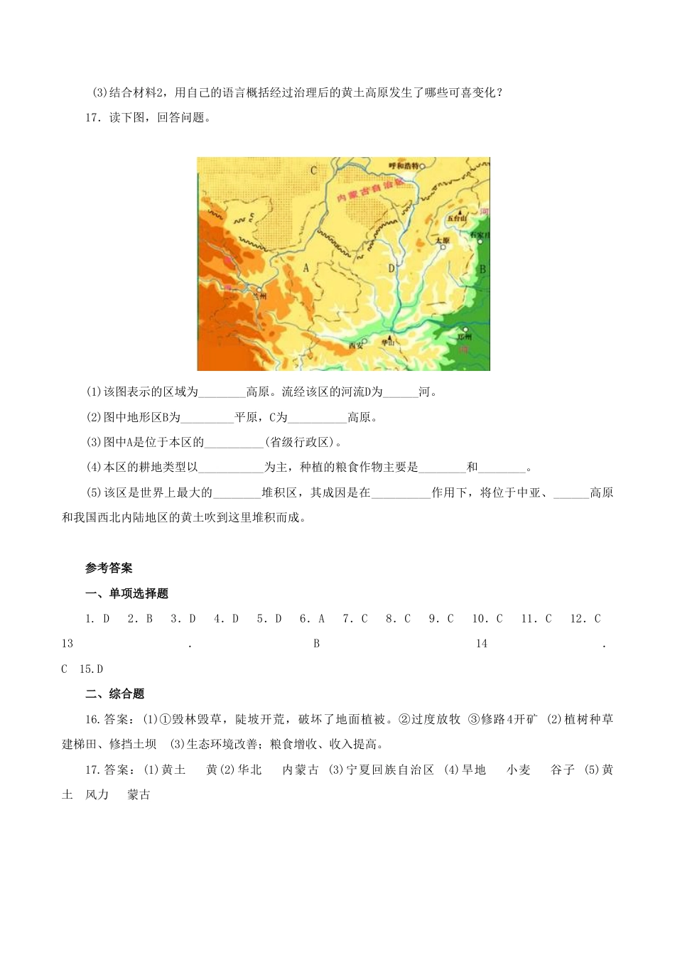 《世界最大的黄土堆积区——黄土高原》同步练习1-人教版初中地理.doc_第3页