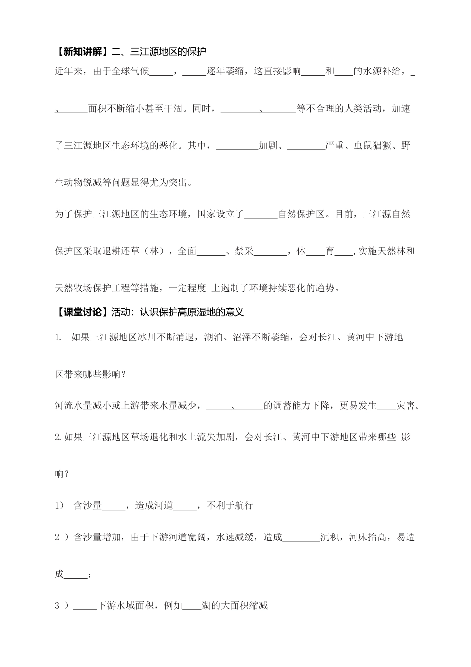 《三江源》导学案-学生版-人教版初中地理.doc_第3页