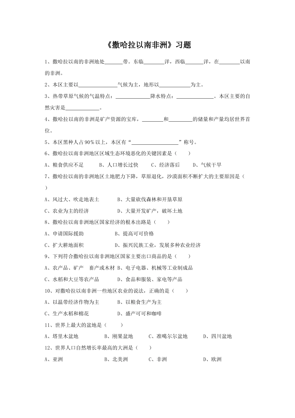 《撒哈拉以南非洲》习题3-人教版初中地理.doc_第1页