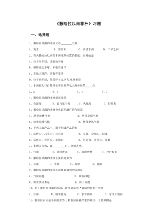 《撒哈拉以南非洲》习题2-人教版初中地理.doc