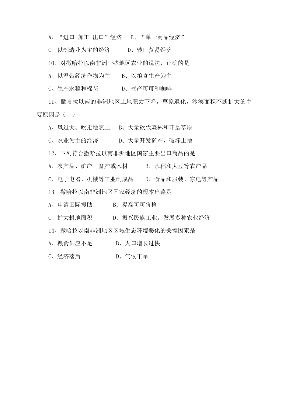 《撒哈拉以南非洲》习题1-人教版初中地理.doc_第2页