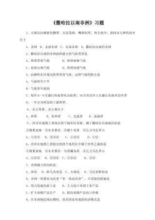 《撒哈拉以南非洲》习题1-人教版初中地理.doc