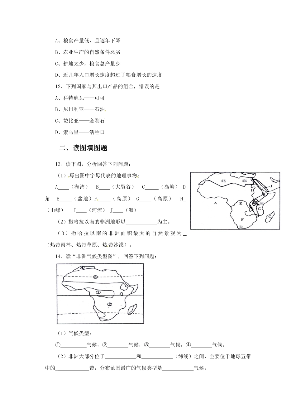 《撒哈拉以南非洲》同步练习5-人教版初中地理.doc_第2页