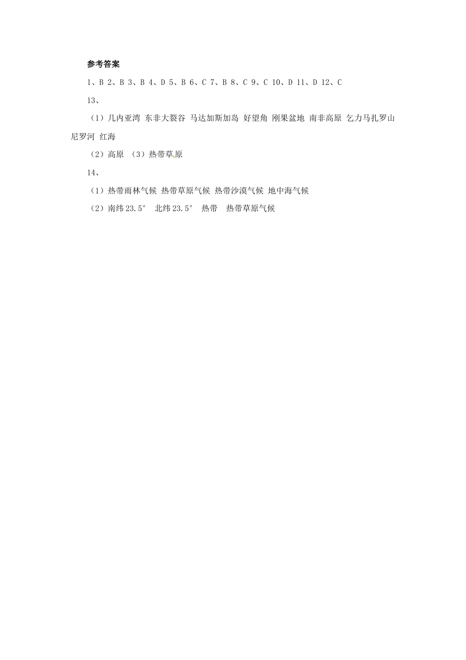 《撒哈拉以南非洲》同步练习5-人教版初中地理.doc_第3页