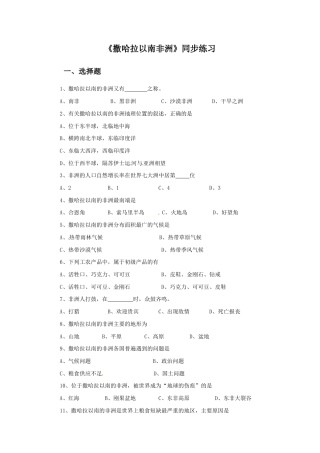 《撒哈拉以南非洲》同步练习5-人教版初中地理.doc