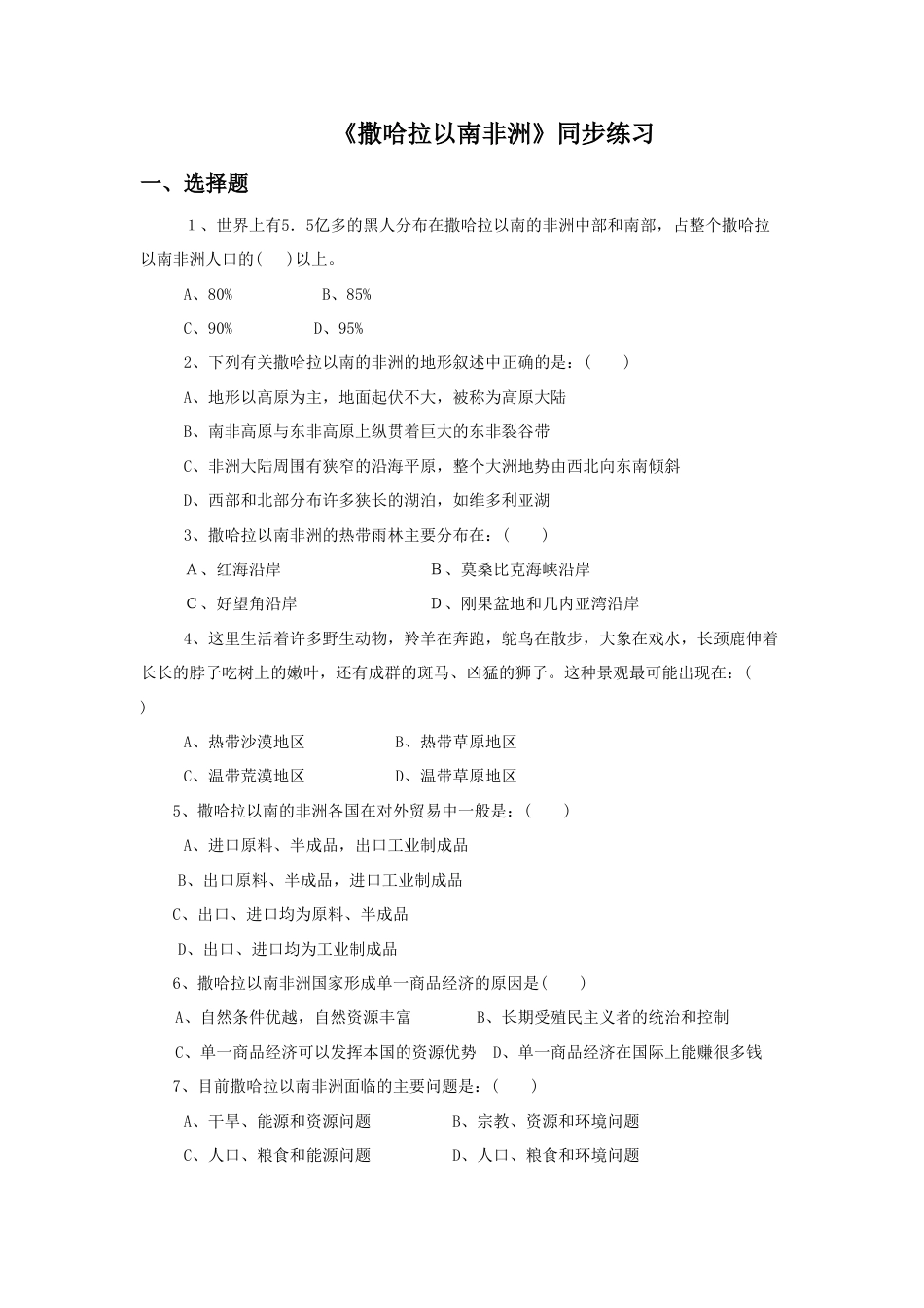 《撒哈拉以南非洲》同步练习4-人教版初中地理.doc_第1页