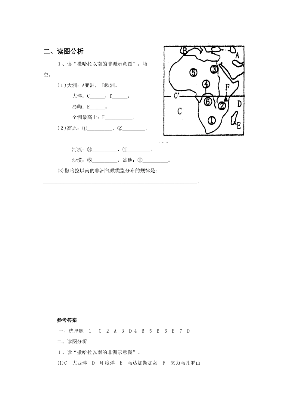 《撒哈拉以南非洲》同步练习4-人教版初中地理.doc_第2页