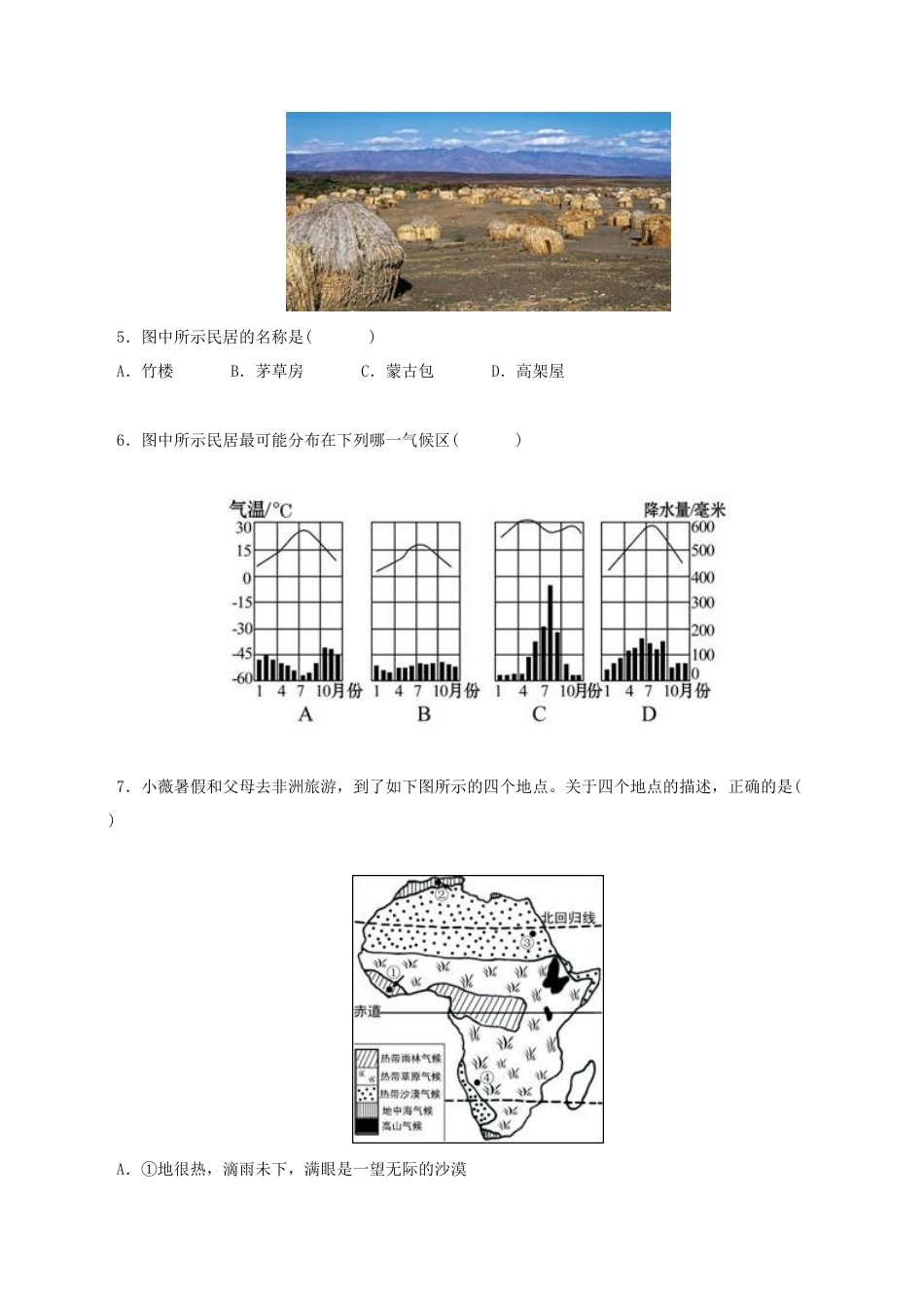 《撒哈拉以南非洲》同步练习3-人教版初中地理.doc_第2页