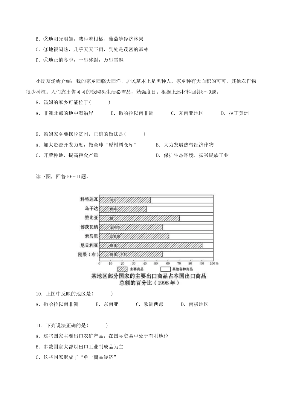 《撒哈拉以南非洲》同步练习3-人教版初中地理.doc_第3页