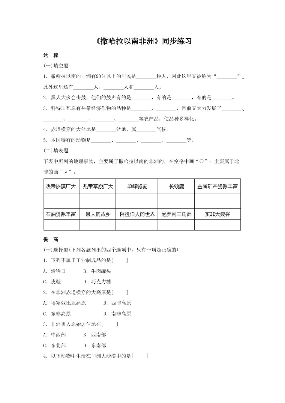《撒哈拉以南非洲》同步练习2-人教版初中地理.doc_第1页